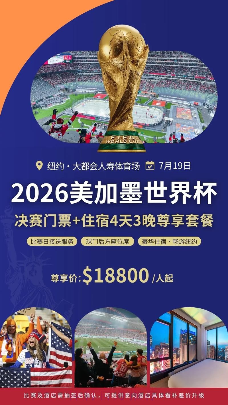 如何购买美国世界杯门票攻略