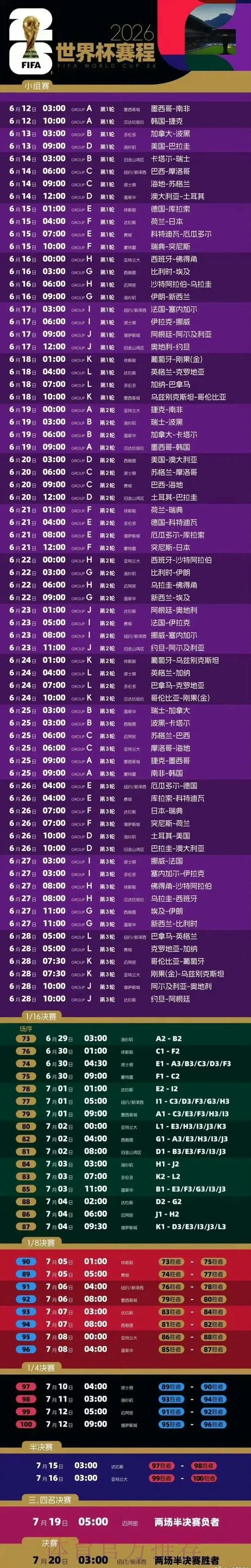 “世界杯直播频道全攻略”